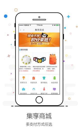 集享卡手机版app