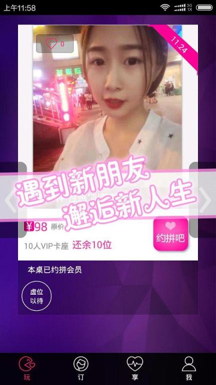 Upark享乐会官方下载