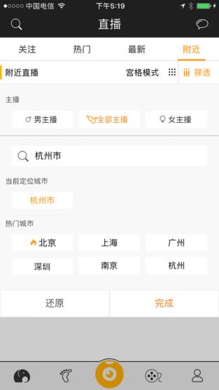 笨象直播app