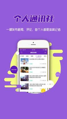 疯狂体育直播官方