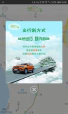 绿汽出行