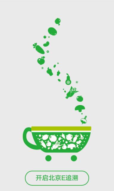 北京e追溯软件