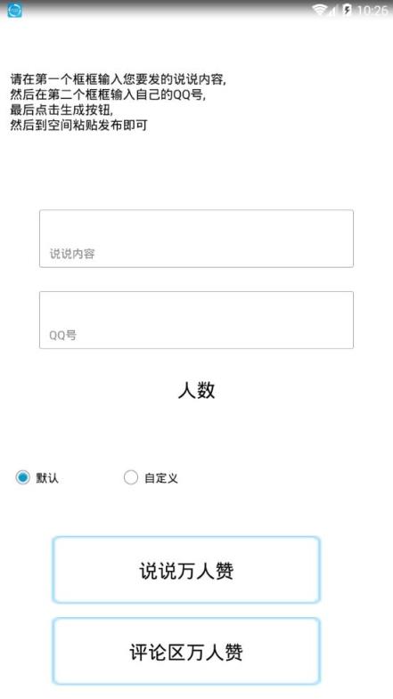 qq助理软件手机版下载