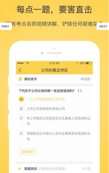 白象司考app