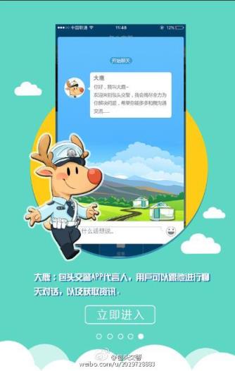 包头交警支队违章查询app