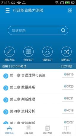步知网App