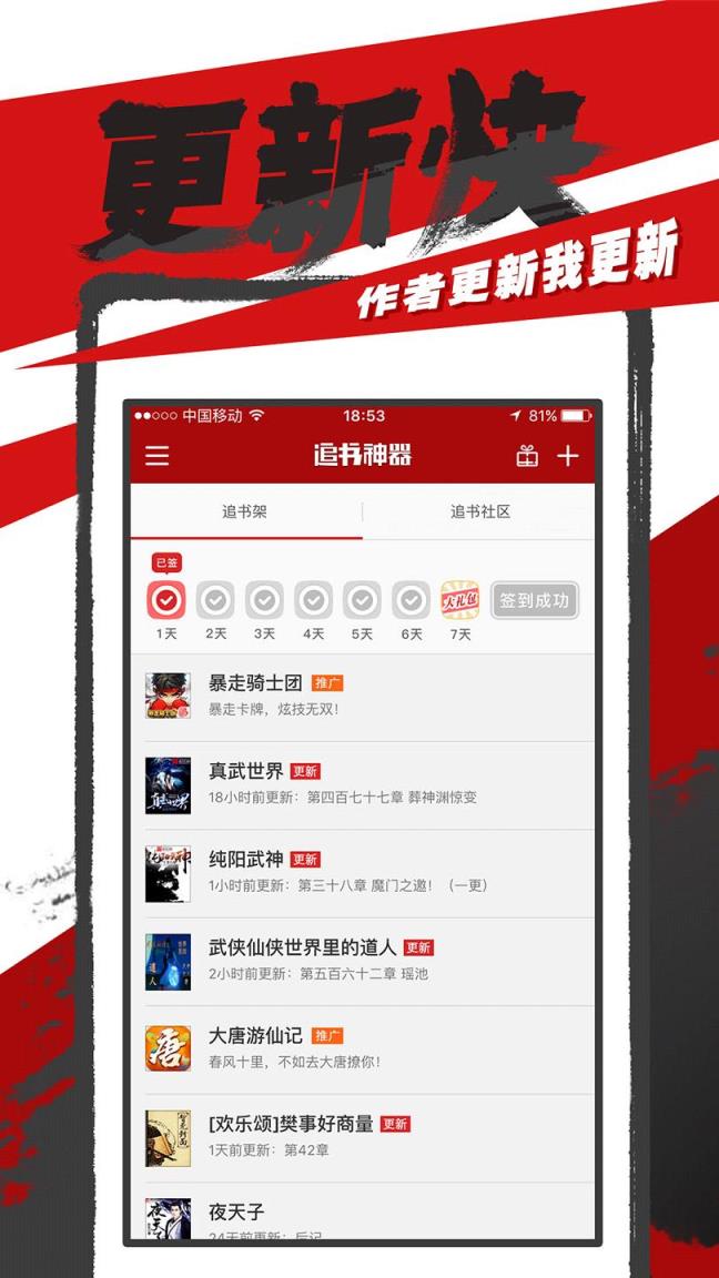 追书神器魅族定制版下载安装