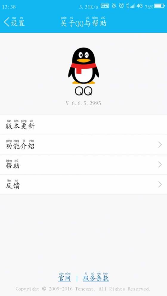 手机QQ6.6.5.2995内测版下载