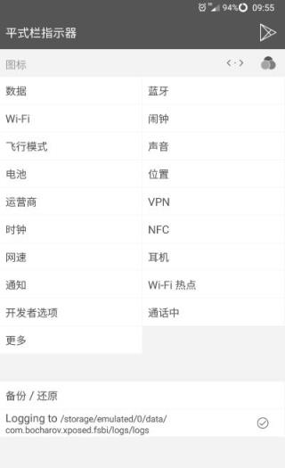 平式栏指示器pro破解版