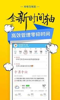 中华万年历6.5.2去广告版清爽版本