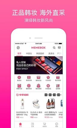美美箱美妆app