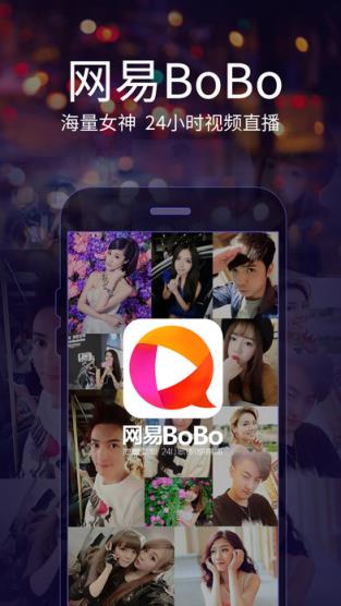 网易BoBo直播间手机版
