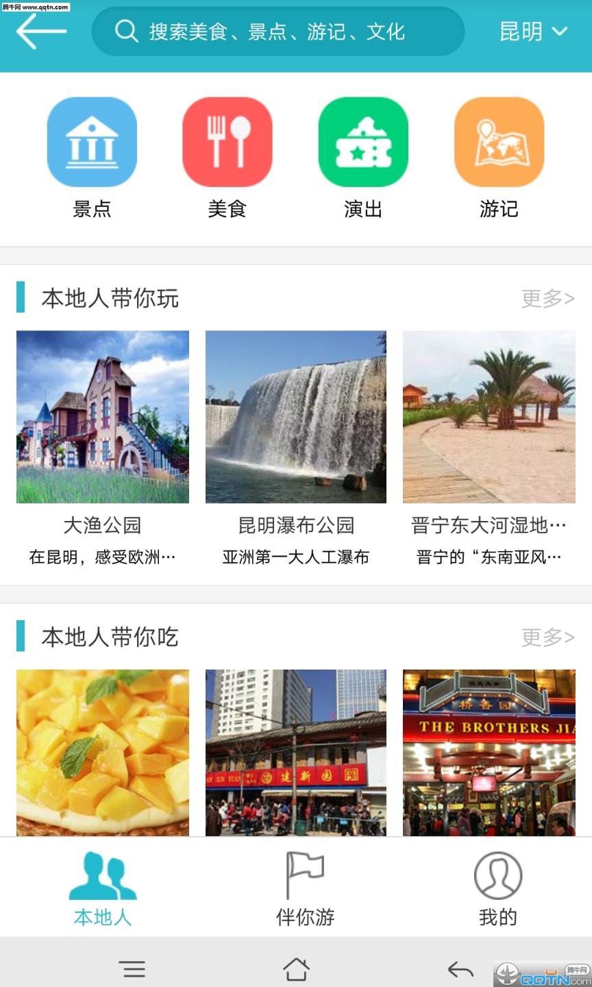 和心旅行APP安卓