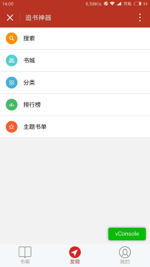微信追书神器mini小程序