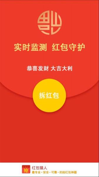 红包猎人安卓版