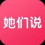 她们说app