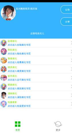 炫光酷跑精灵国庆版无限积分版(自带密码)