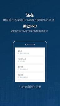 秀动专业版app