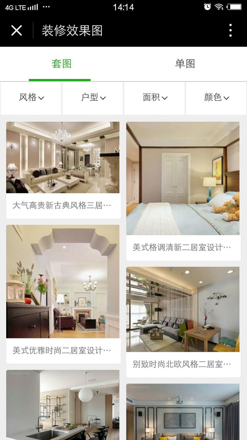 土巴兔家居装修微信小程序