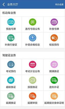 唐山交管12123官方app