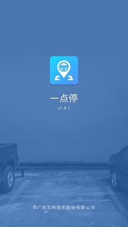 长春一点停停车app下载