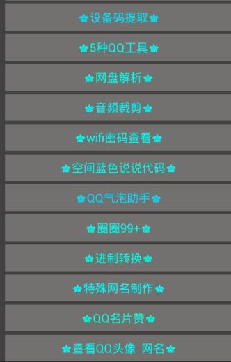 小飞宝盒软件下载