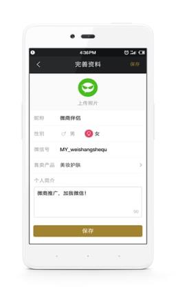 微商伴侣微商转账app