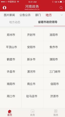 河南政务专属服务app