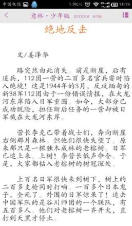 意林少年版2021手机客户端下载