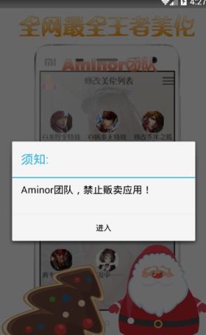 aminor王者美化特效盒子亲测不封版