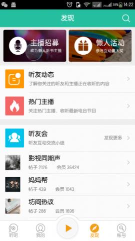 懒人听书2021无限懒人币版