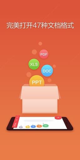 wps破解版手机下载