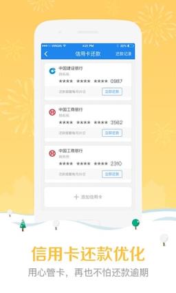 任性付手机App