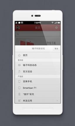 锤子科技论坛app