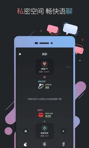 黑黑语音娱乐社区app