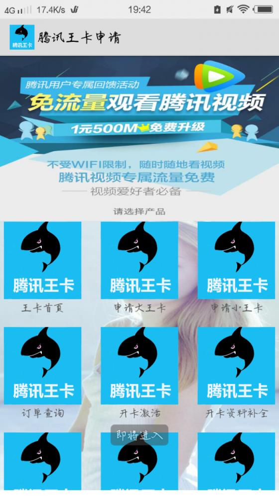 王卡助手腾讯服务软件