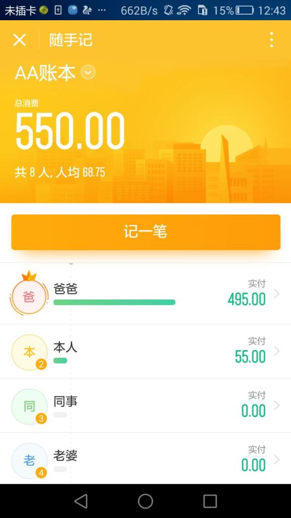 微信随手记小程序