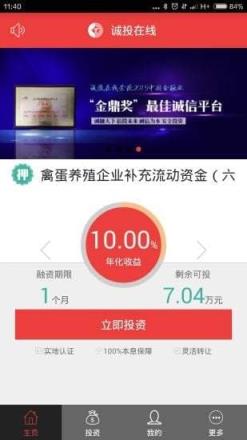 诚投在线app
