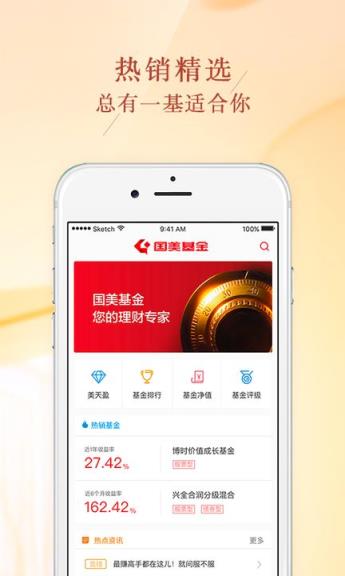 国美基金手机官方