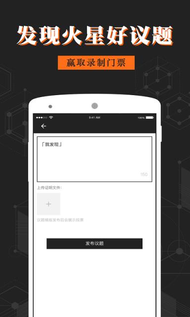 火星情报局app