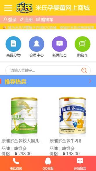 米氏孕婴旗舰店官方app