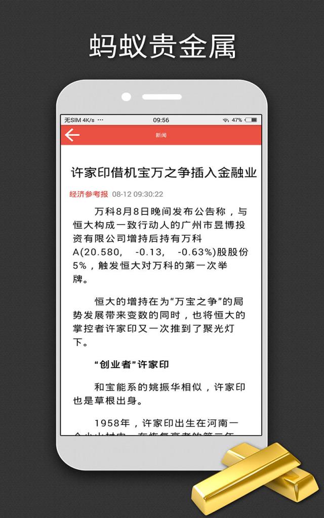 蚂蚁贵金属app