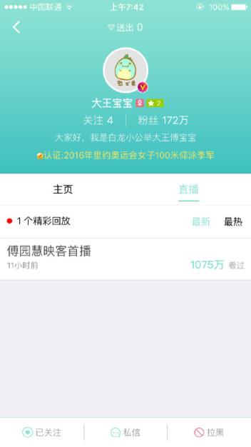 傅园慧映客直播app