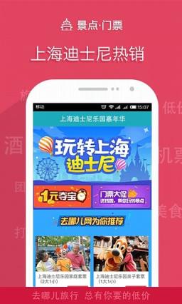 去哪儿借去花app