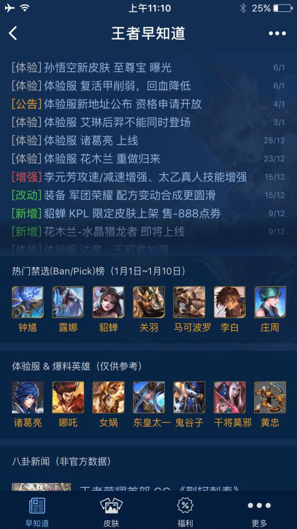 微信王者早知道小程序