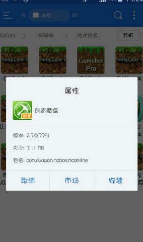 我的世界联机盒子创背魔盒手机版