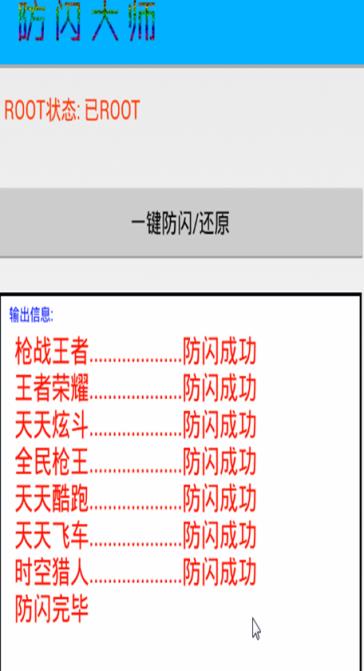 小帆游戏防闪大师