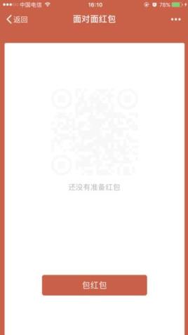 微信扫二维码领红包(面对面红包)版下载