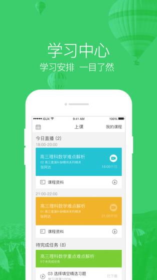 企鹅辅导直播app
