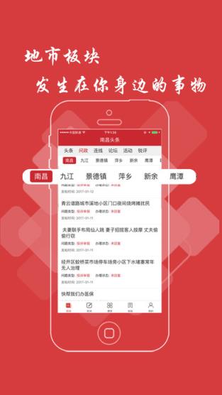 南昌头条app官方下载